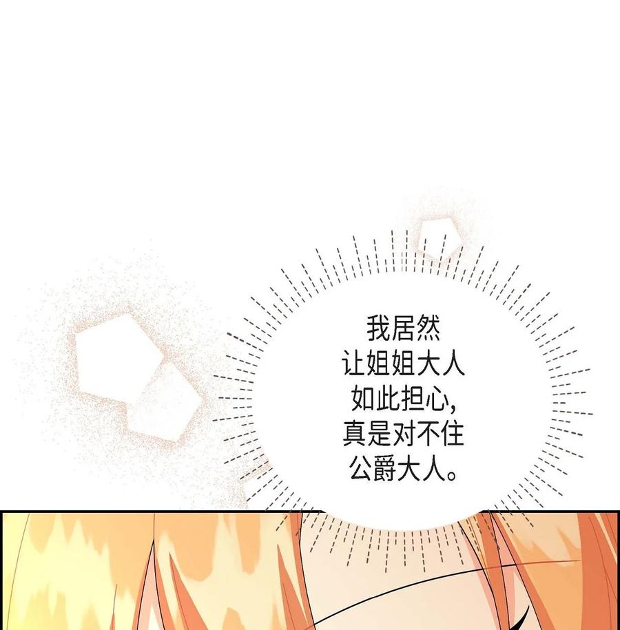 《待破灭男主爱上我》72 解咒术 第44页
