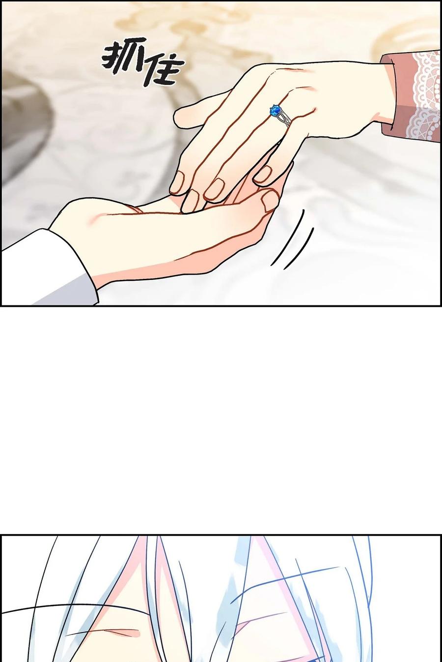 《待破灭男主爱上我》72 解咒术 第11页