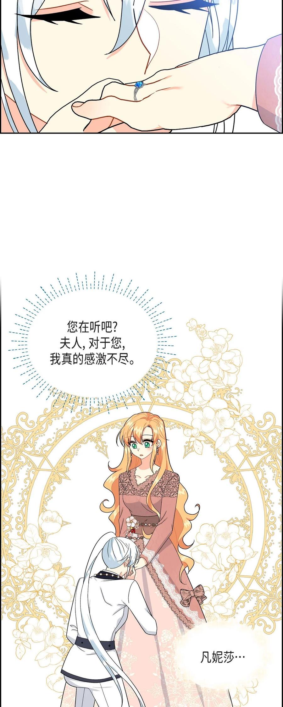 《待破灭男主爱上我》72 解咒术 第12页