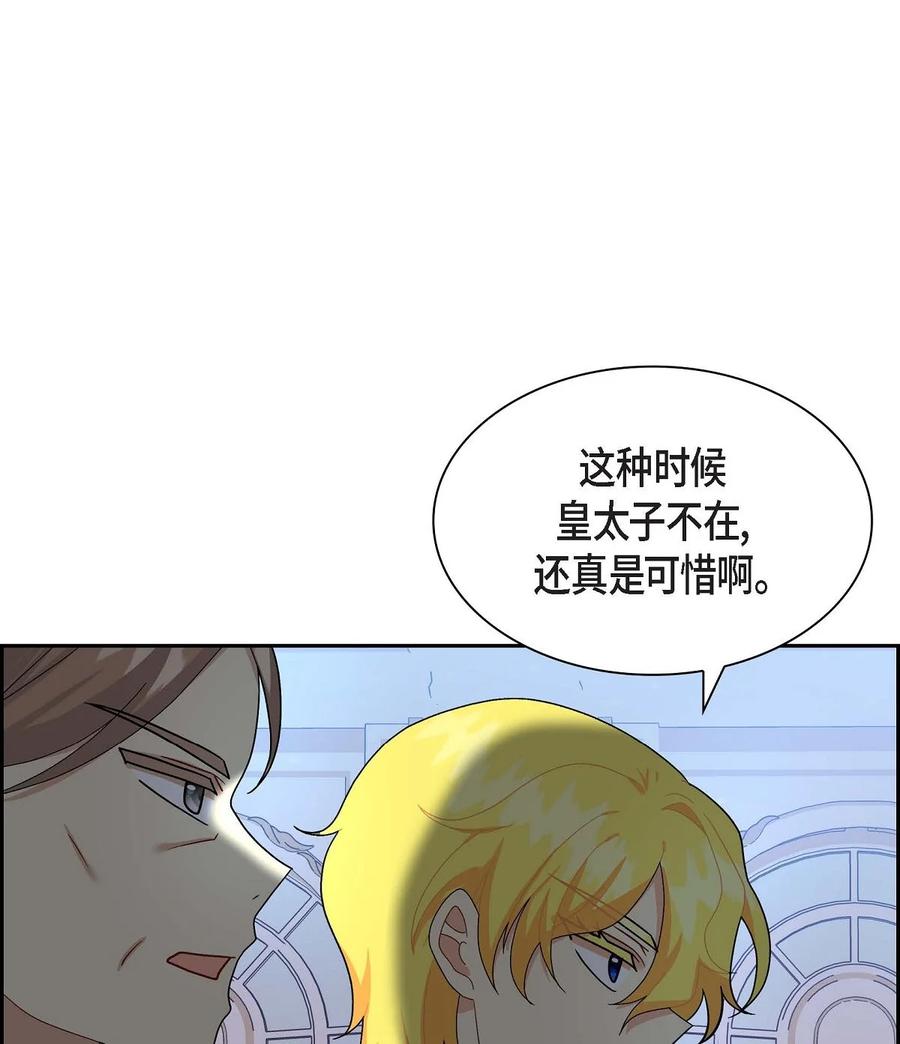 《待破灭男主爱上我》72 解咒术 第20页