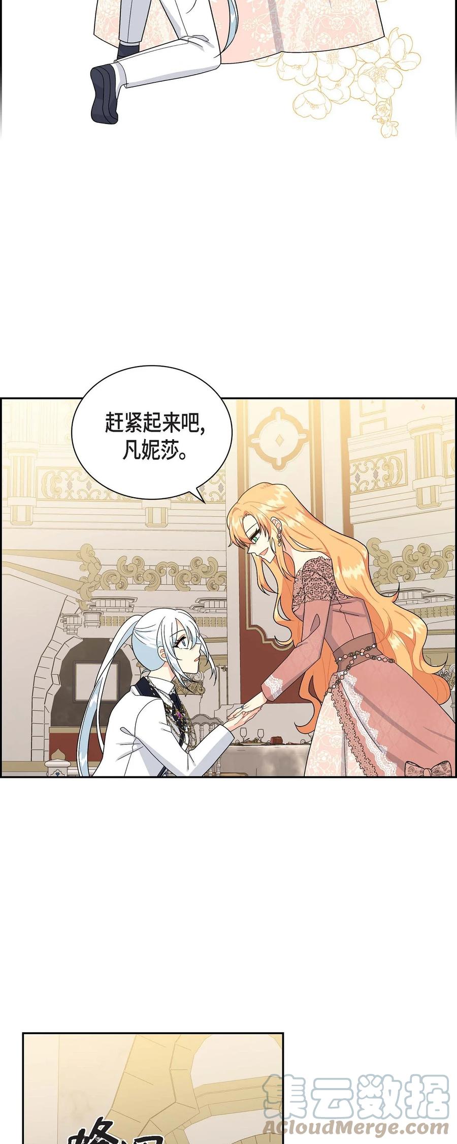 《待破灭男主爱上我》72 解咒术 第13页
