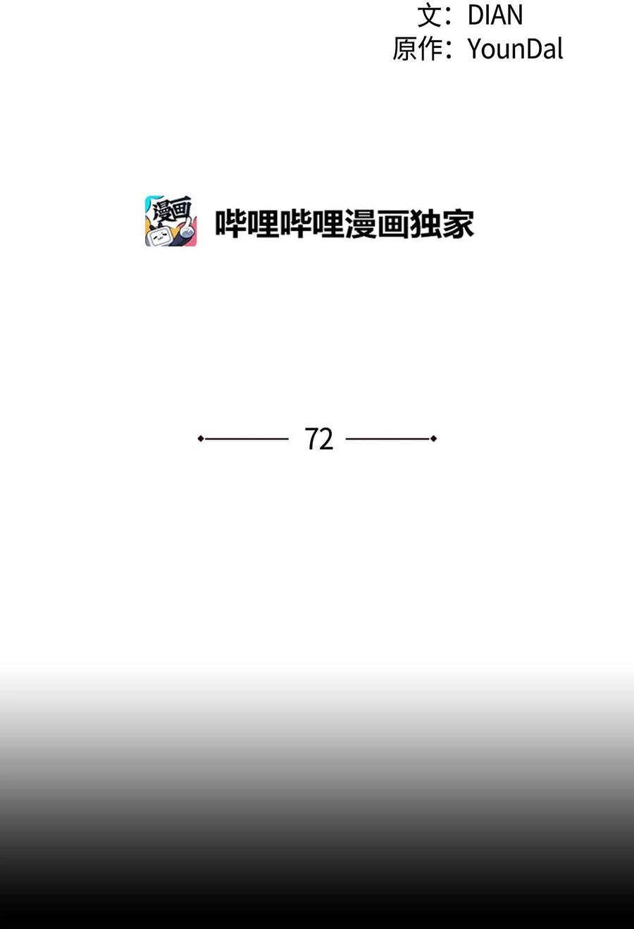 《待破灭男主爱上我》72 解咒术 第17页