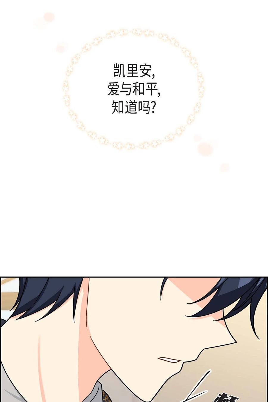 《待破灭男主爱上我》73 请求援助 第51页