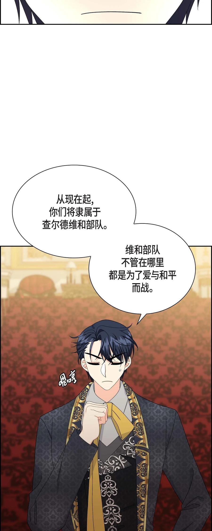 《待破灭男主爱上我》73 请求援助 第75页
