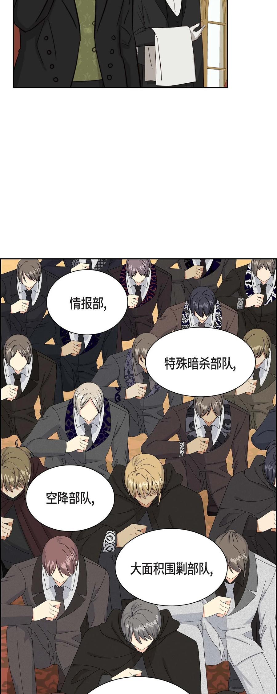 《待破灭男主爱上我》73 请求援助 第71页