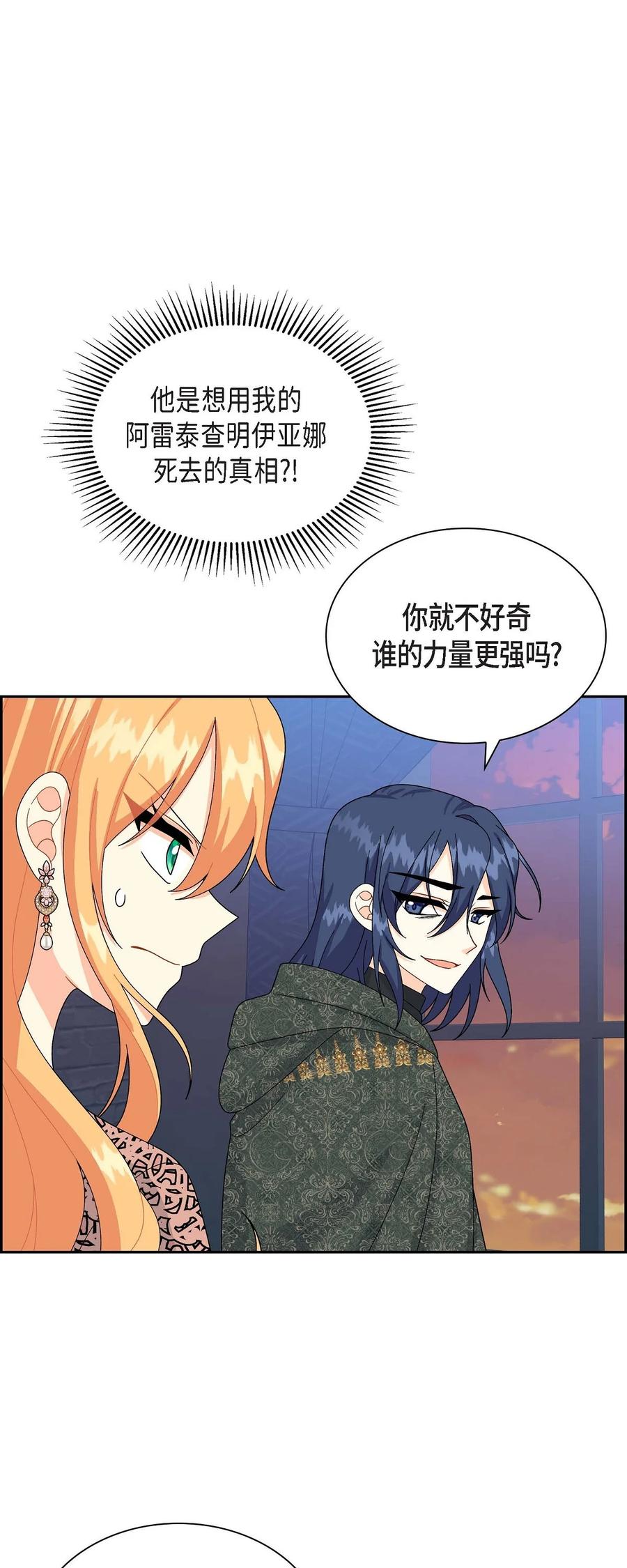 《待破灭男主爱上我》73 请求援助 第24页