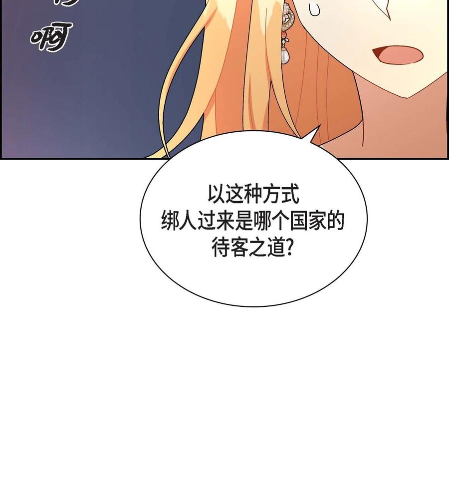 《待破灭男主爱上我》73 请求援助 第12页