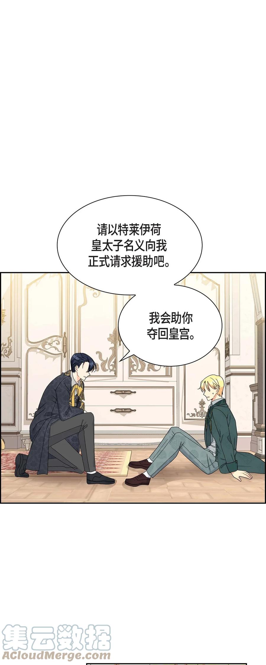 《待破灭男主爱上我》73 请求援助 第61页
