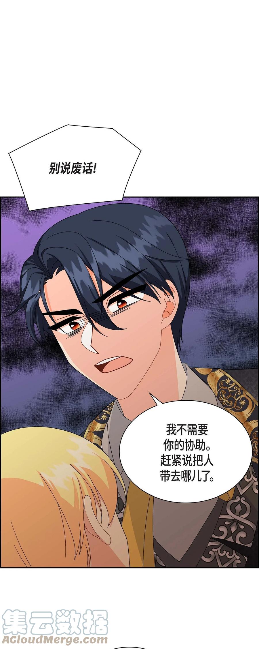 《待破灭男主爱上我》73 请求援助 第46页
