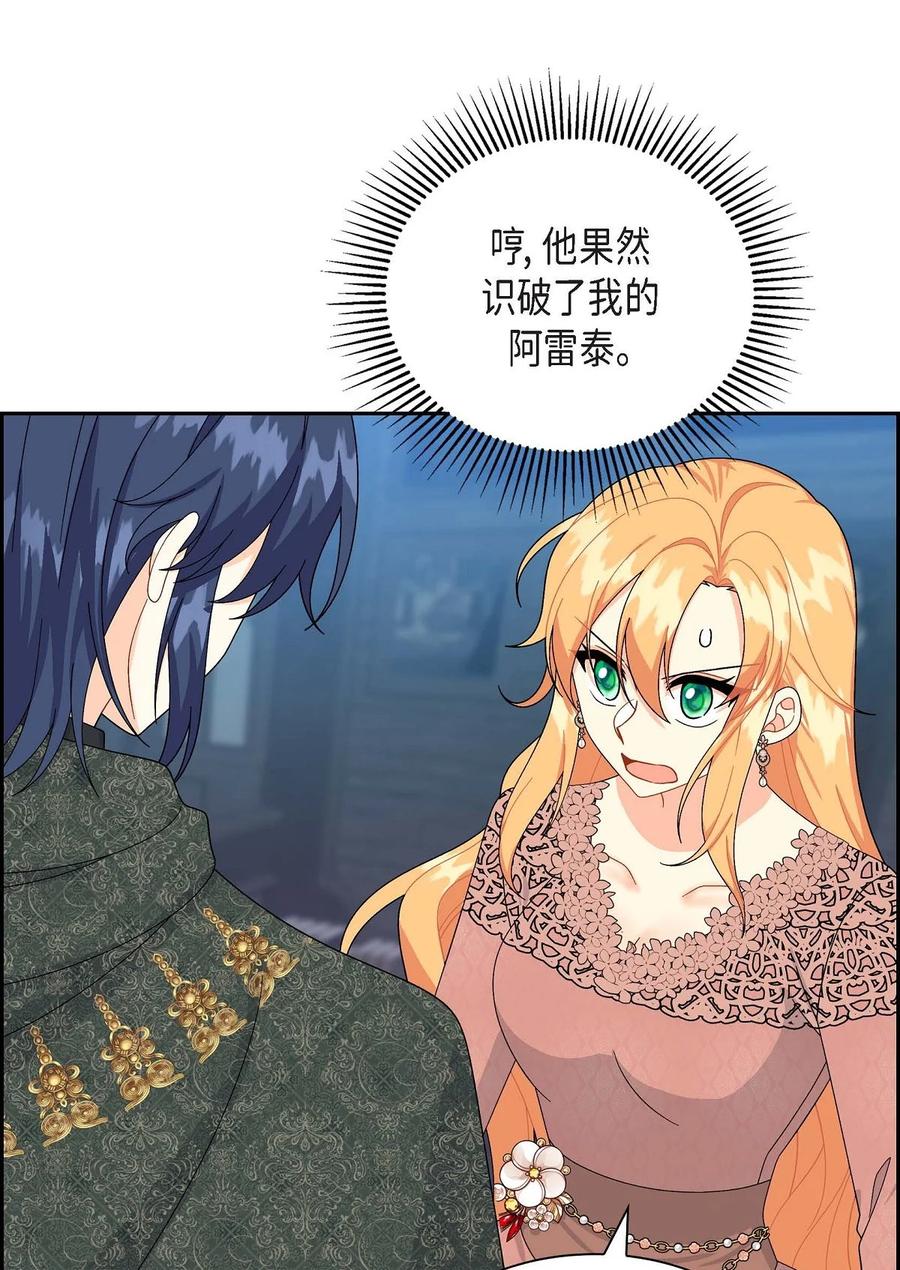 《待破灭男主爱上我》73 请求援助 第18页