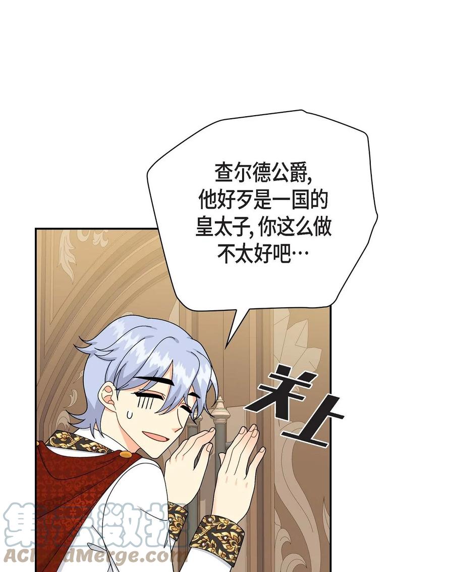 《待破灭男主爱上我》73 请求援助 第40页