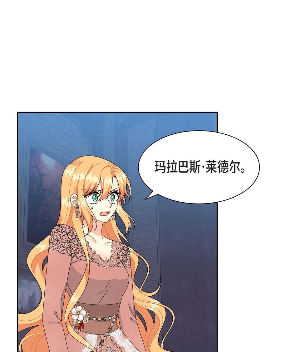 《待破灭男主爱上我》73 请求援助 第8页