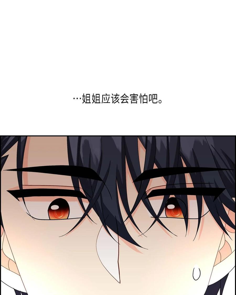 《待破灭男主爱上我》73 请求援助 第74页