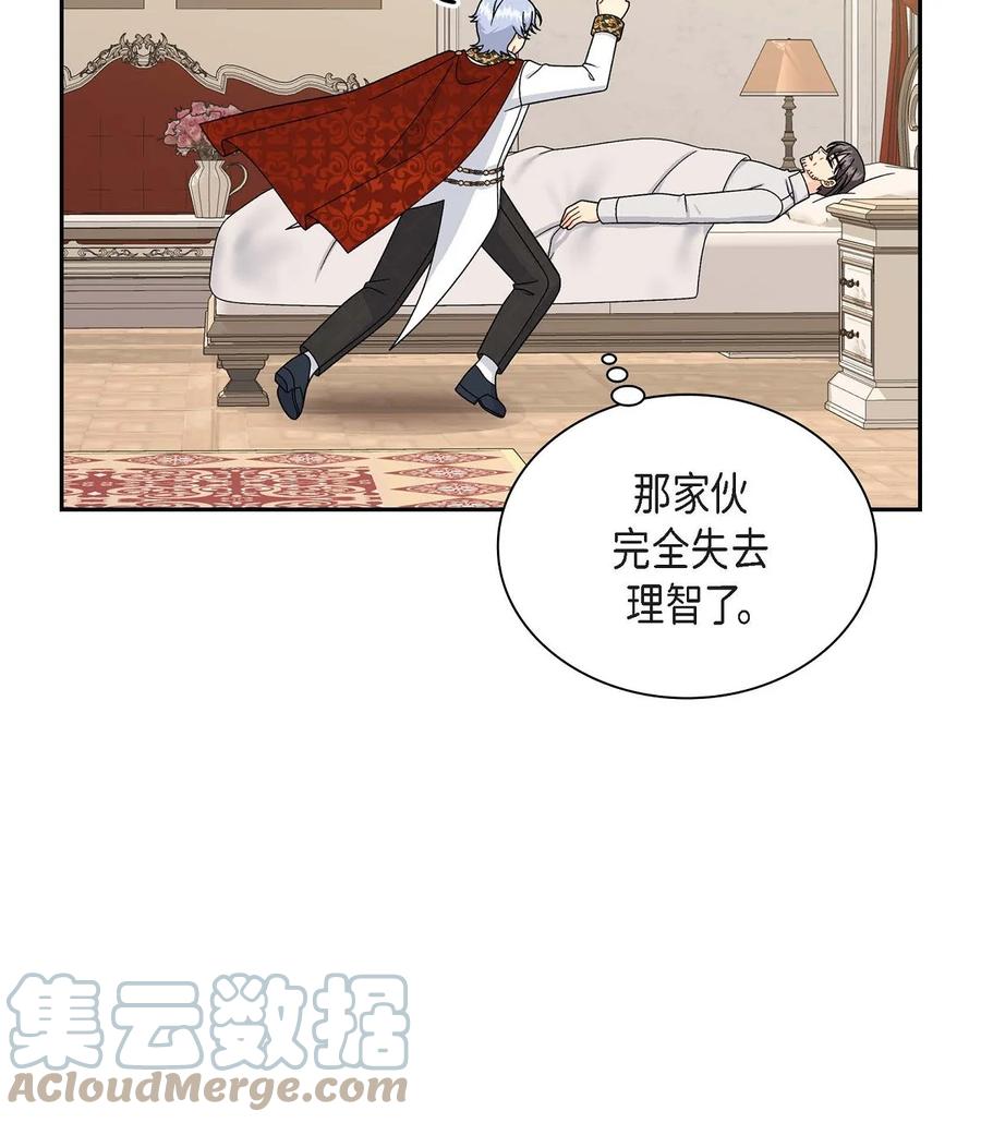《待破灭男主爱上我》73 请求援助 第43页