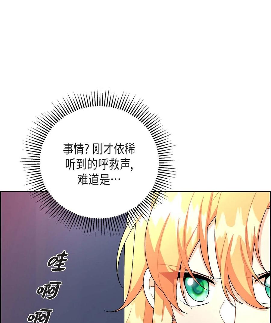 《待破灭男主爱上我》73 请求援助 第11页