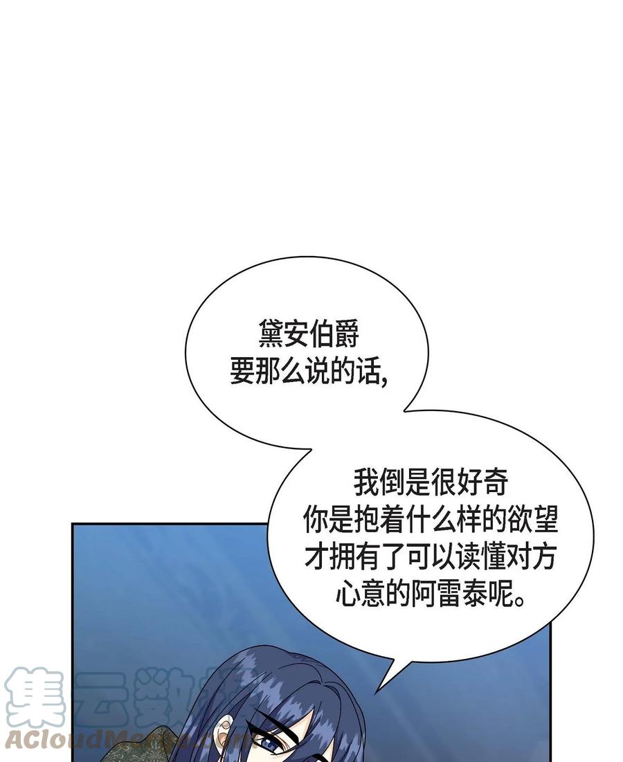 《待破灭男主爱上我》73 请求援助 第16页