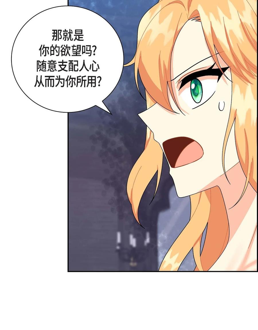 《待破灭男主爱上我》73 请求援助 第15页