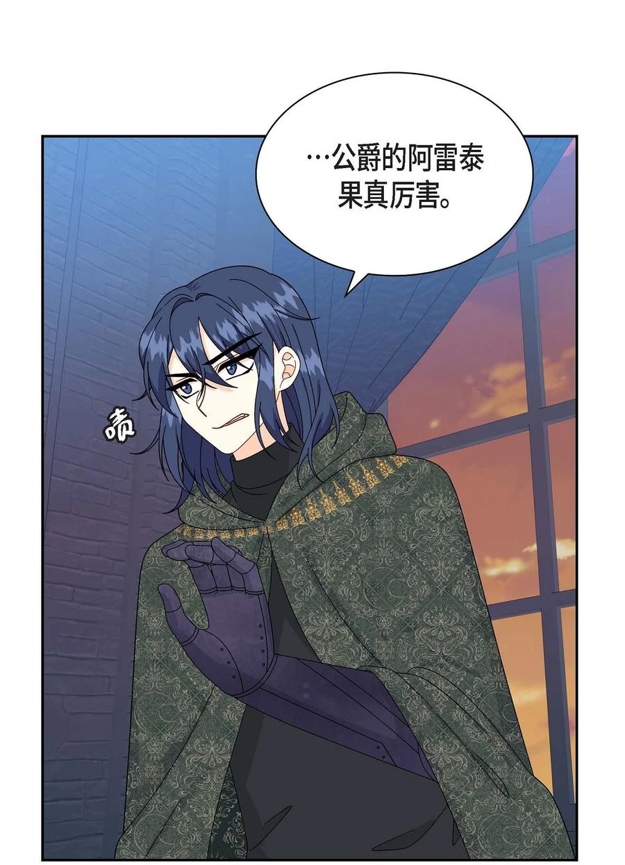 《待破灭男主爱上我》73 请求援助 第32页