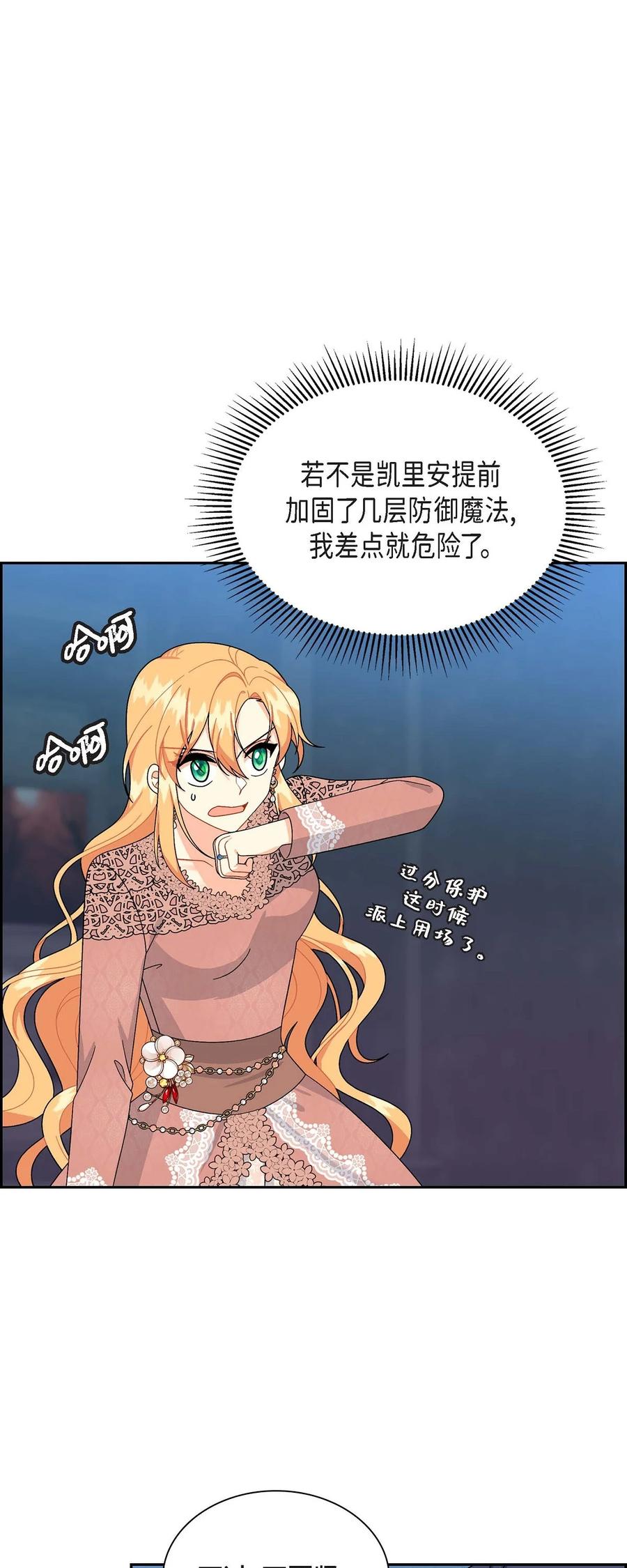 《待破灭男主爱上我》73 请求援助 第33页