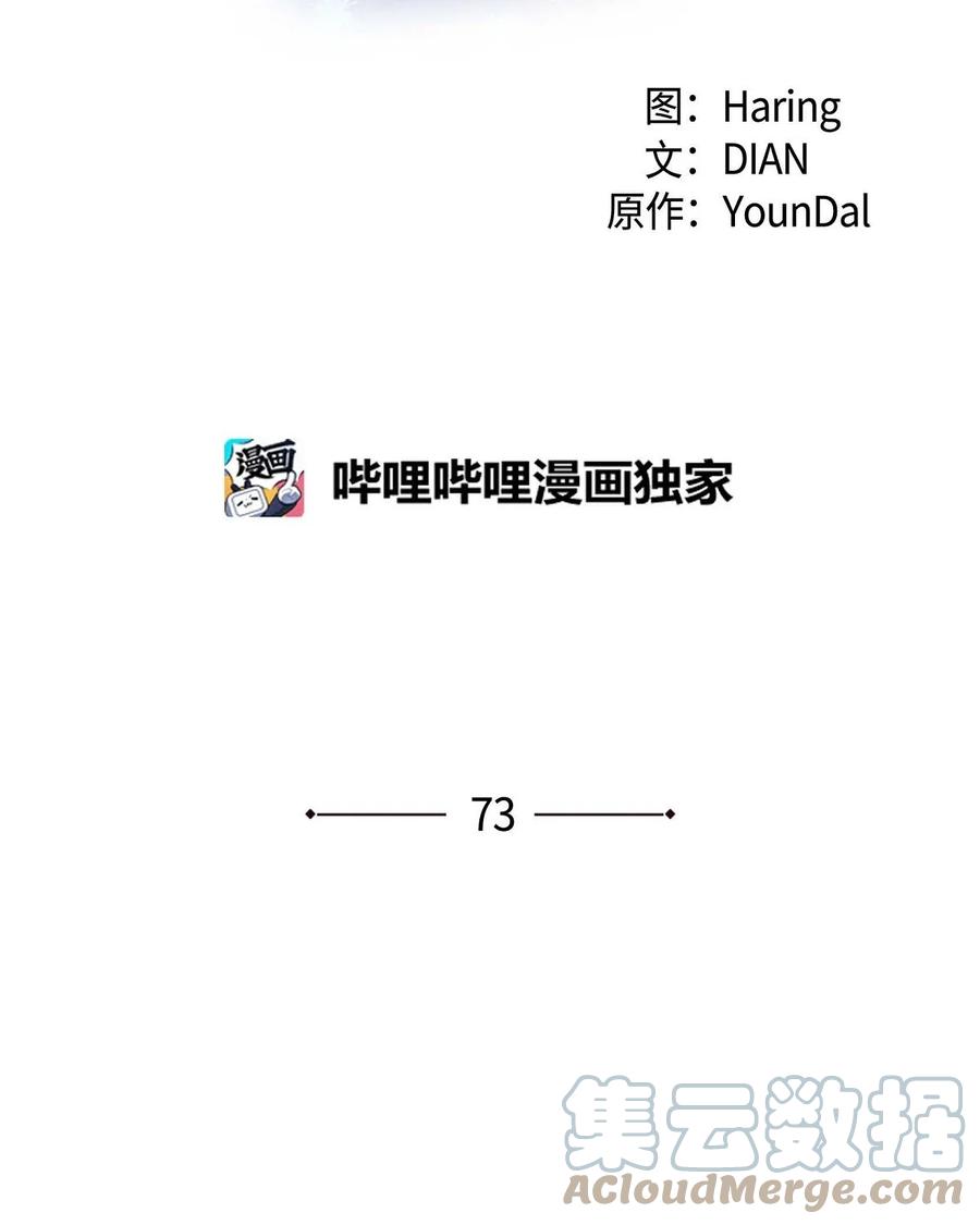 《待破灭男主爱上我》73 请求援助 第7页