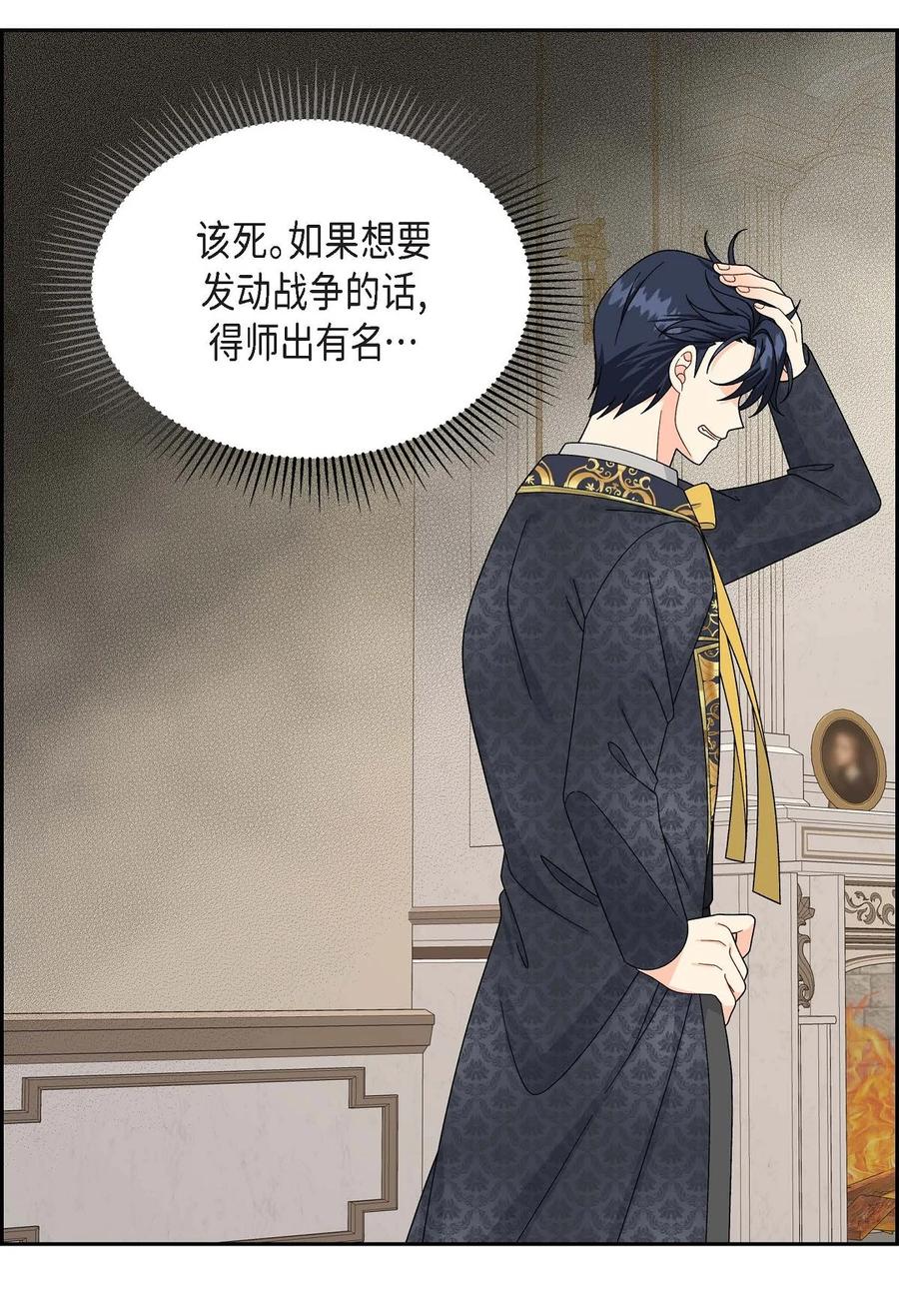 《待破灭男主爱上我》73 请求援助 第53页