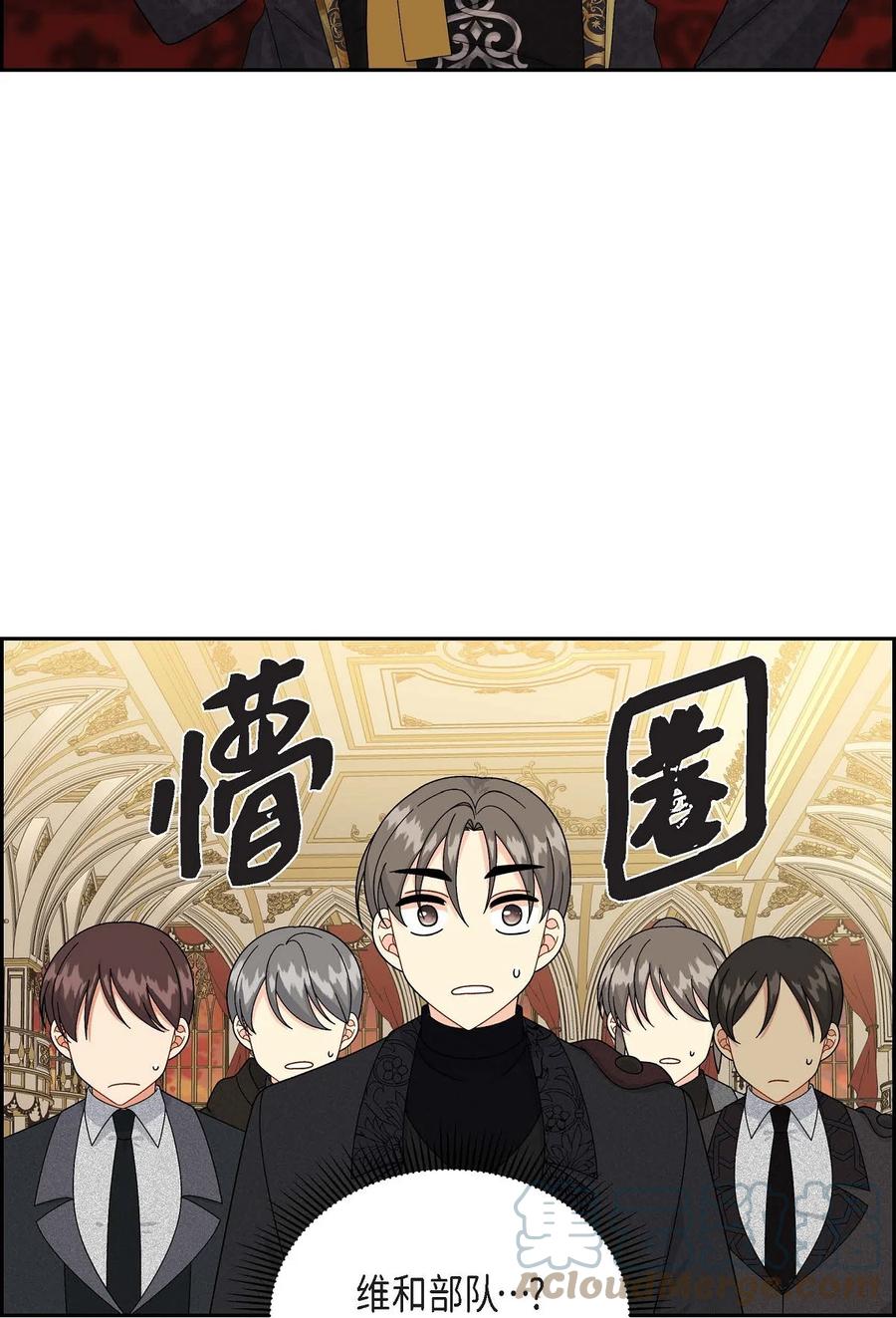 《待破灭男主爱上我》73 请求援助 第76页