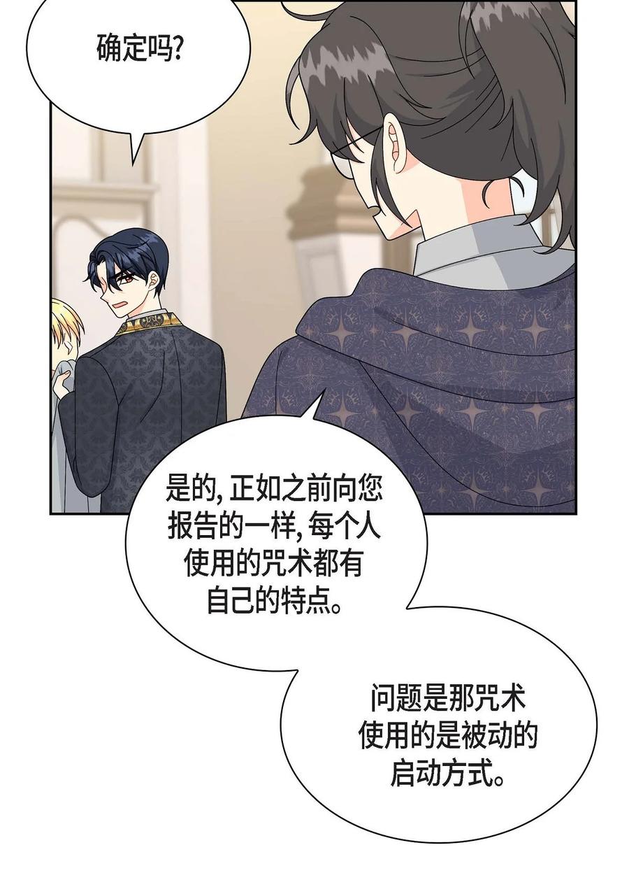 《待破灭男主爱上我》73 请求援助 第48页