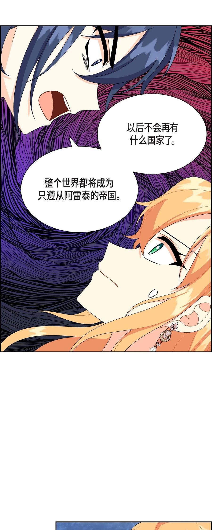 《待破灭男主爱上我》73 请求援助 第14页