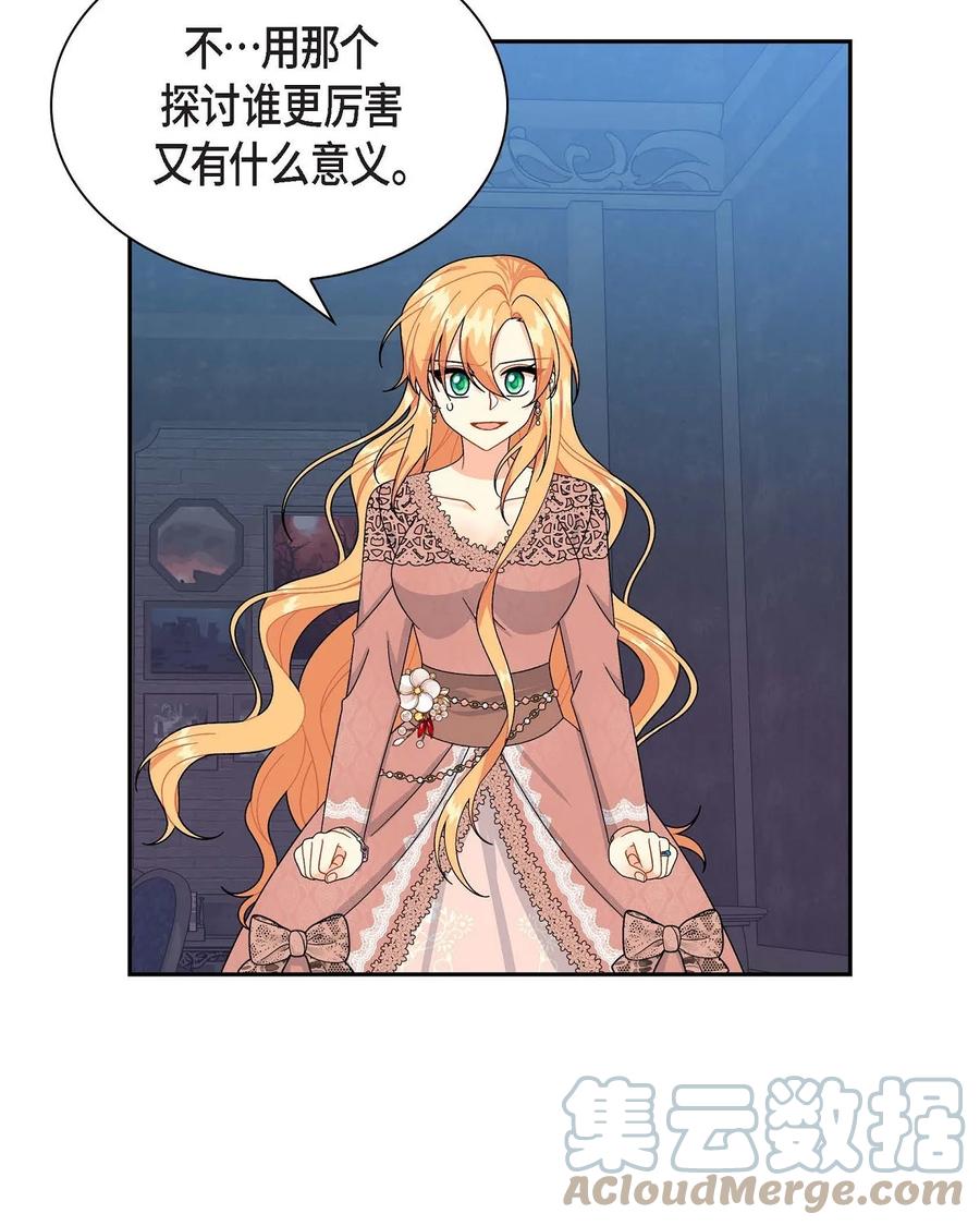 《待破灭男主爱上我》73 请求援助 第25页