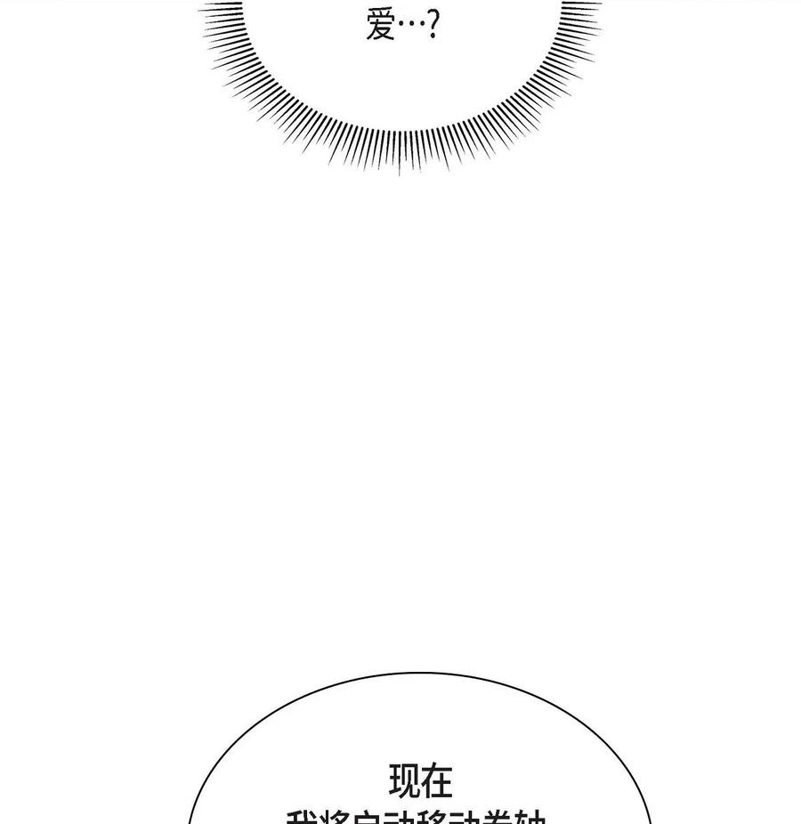 《待破灭男主爱上我》73 请求援助 第77页
