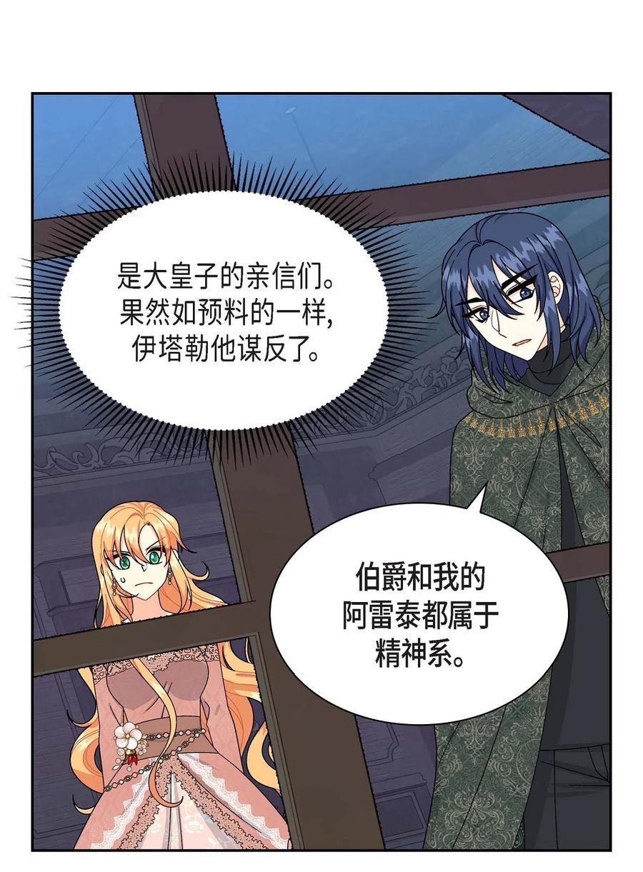 《待破灭男主爱上我》73 请求援助 第23页