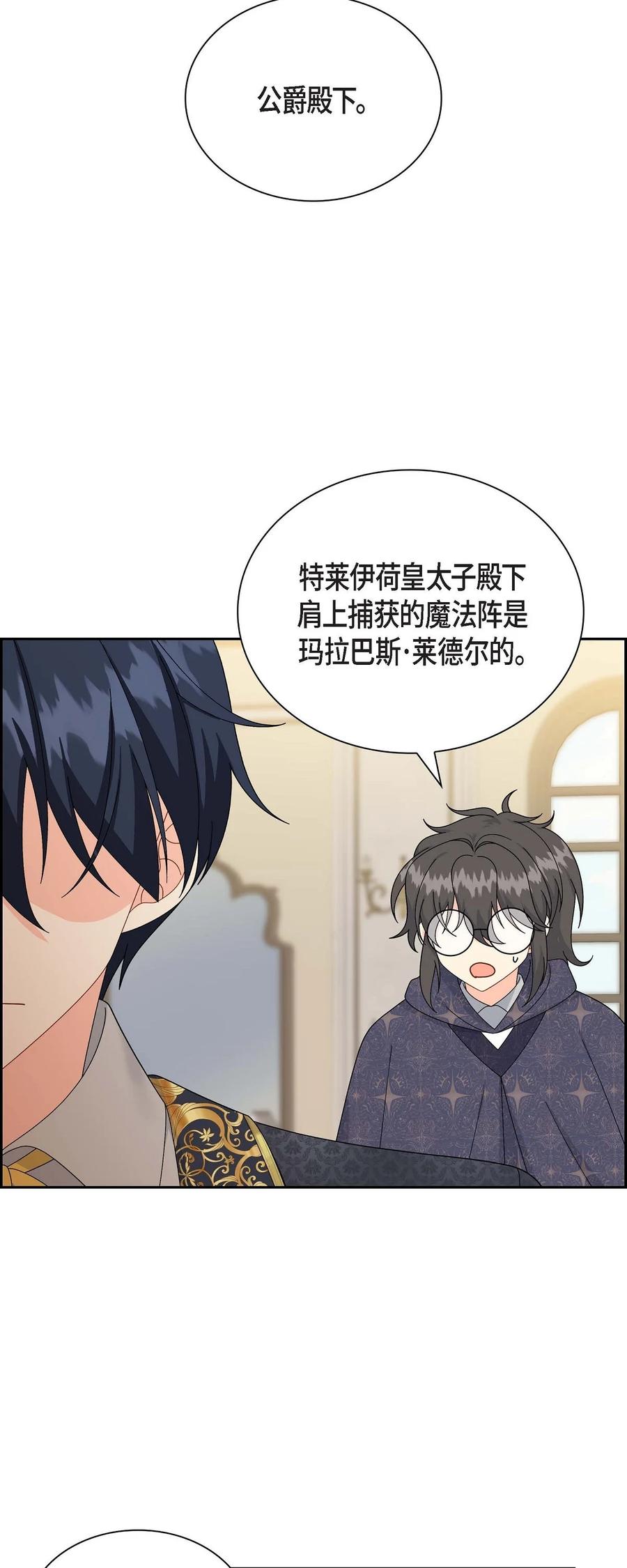 《待破灭男主爱上我》73 请求援助 第47页