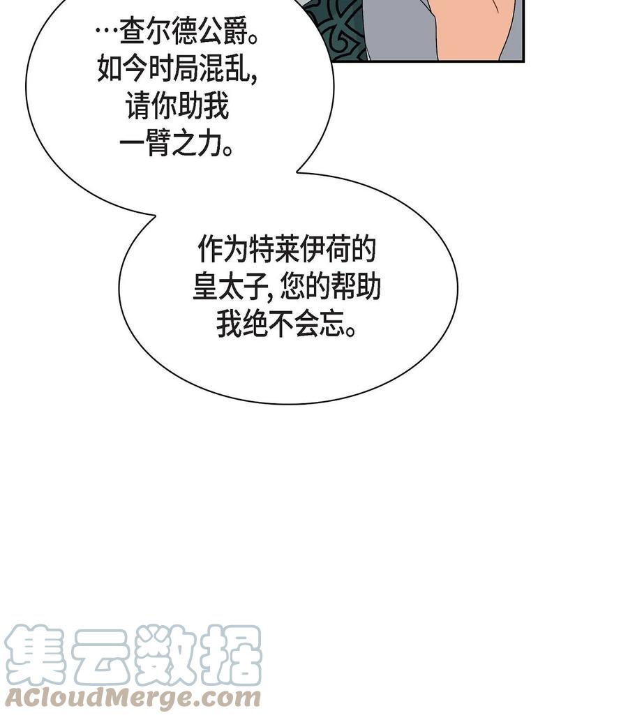 《待破灭男主爱上我》73 请求援助 第64页