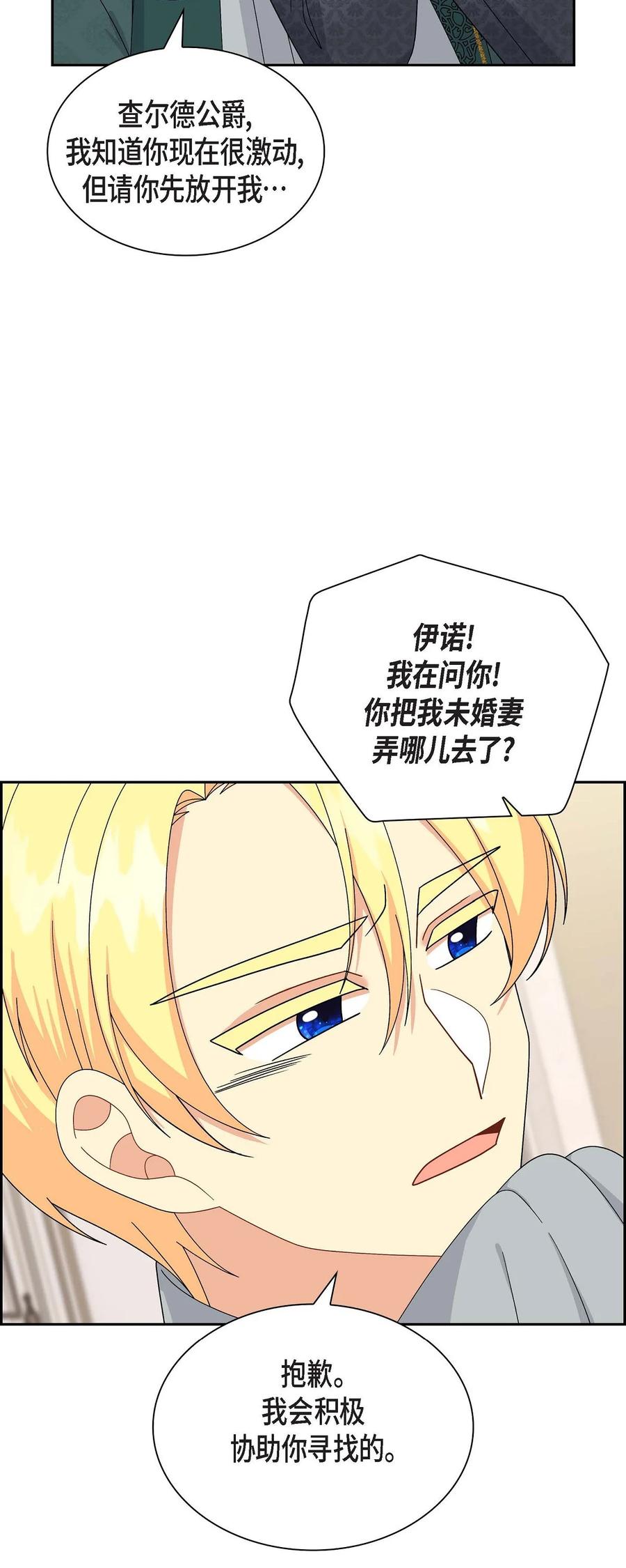 《待破灭男主爱上我》73 请求援助 第45页