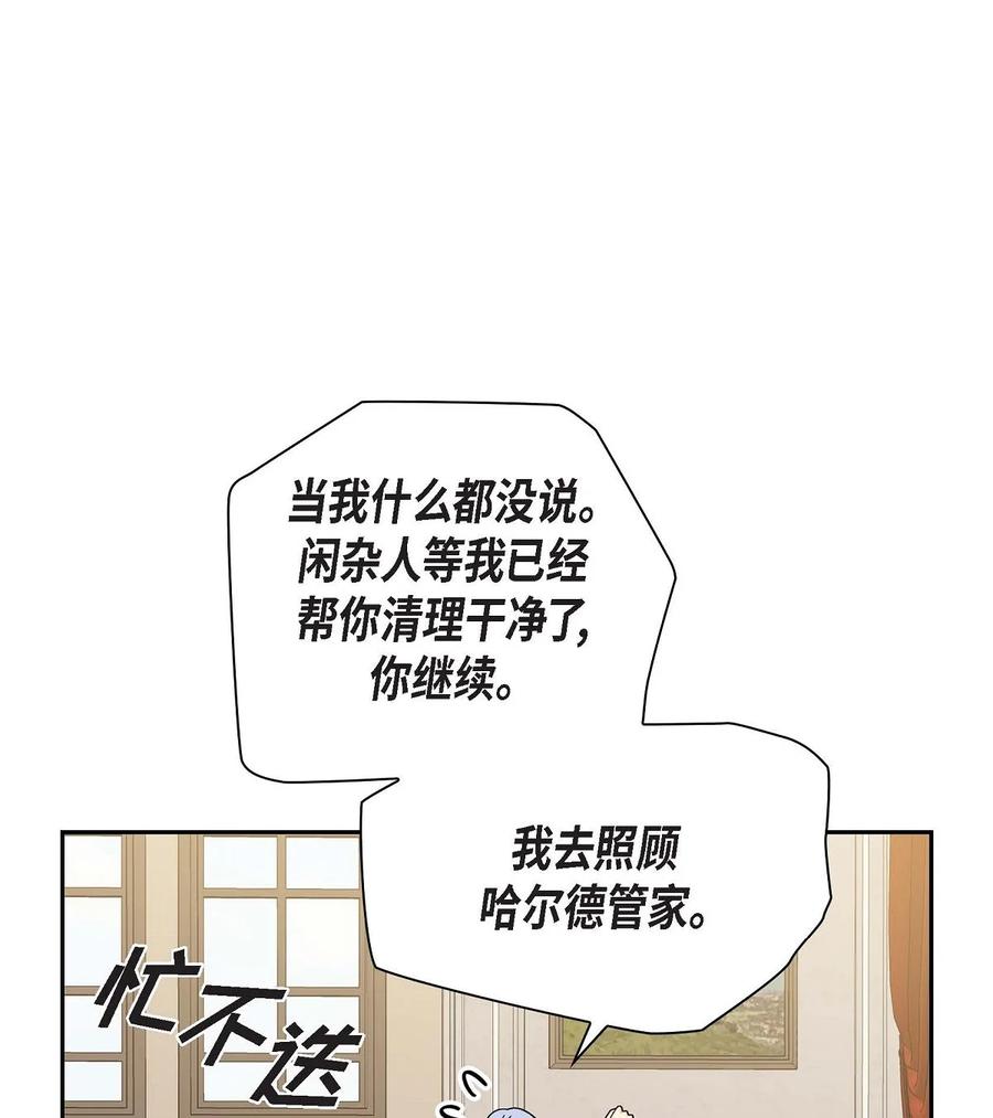 《待破灭男主爱上我》73 请求援助 第42页
