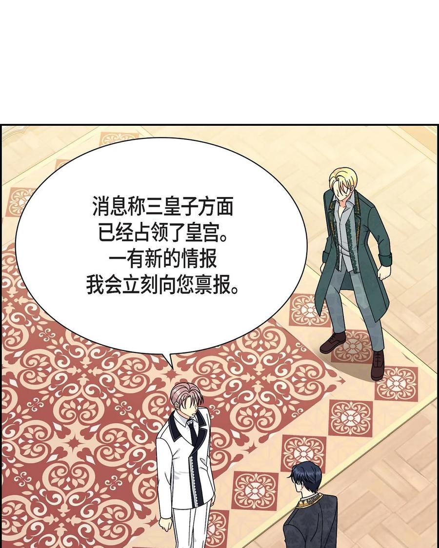 《待破灭男主爱上我》73 请求援助 第56页