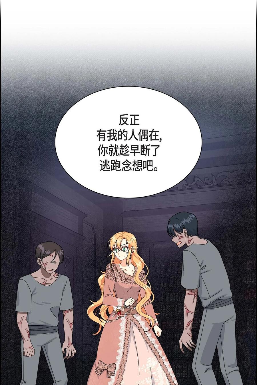 《待破灭男主爱上我》73 请求援助 第35页