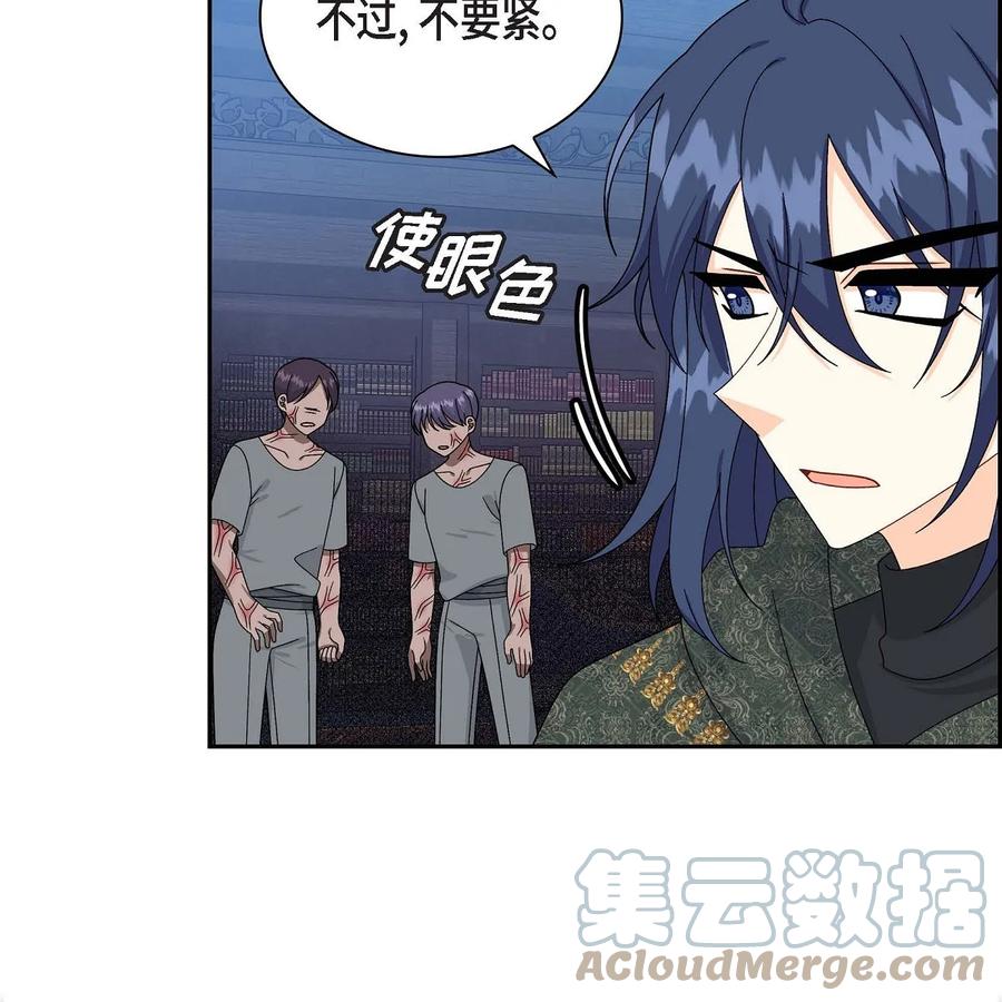 《待破灭男主爱上我》73 请求援助 第34页