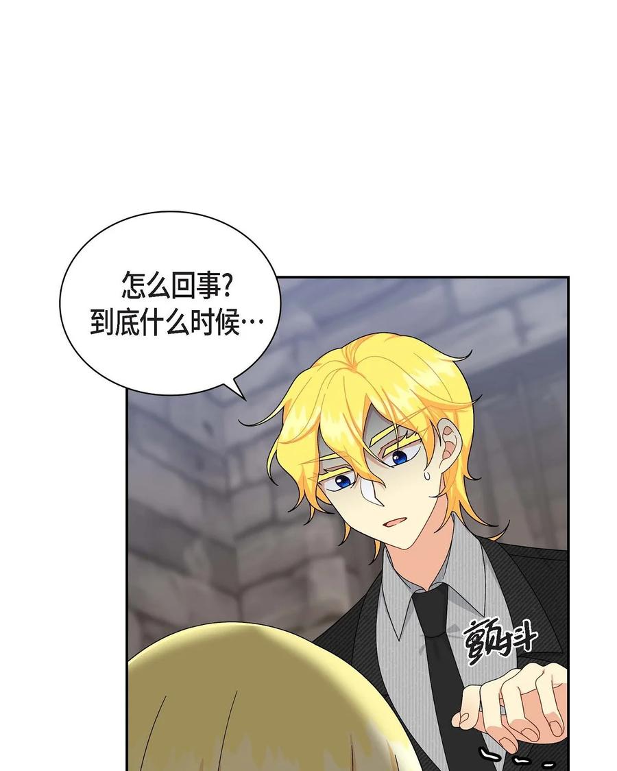 《待破灭男主爱上我》74 不择手段的疯子 第51页