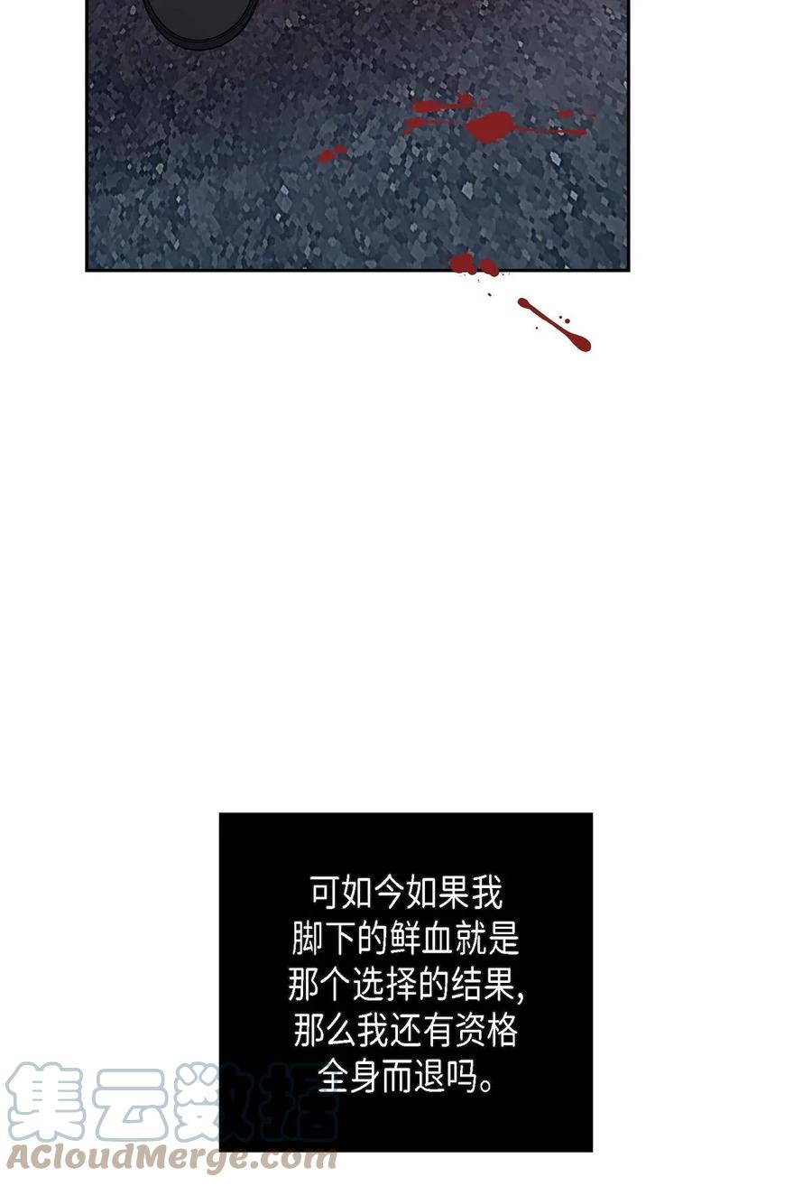 《待破灭男主爱上我》74 不择手段的疯子 第7页