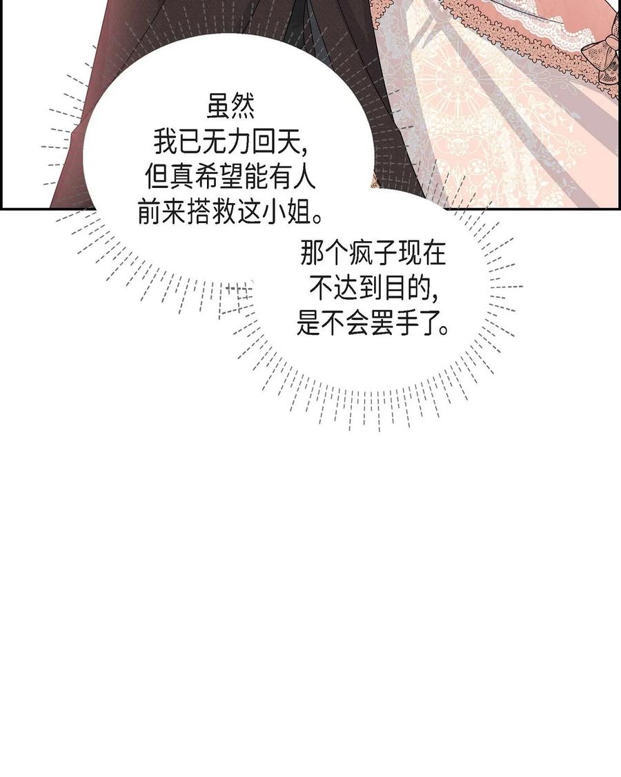 《待破灭男主爱上我》74 不择手段的疯子 第42页