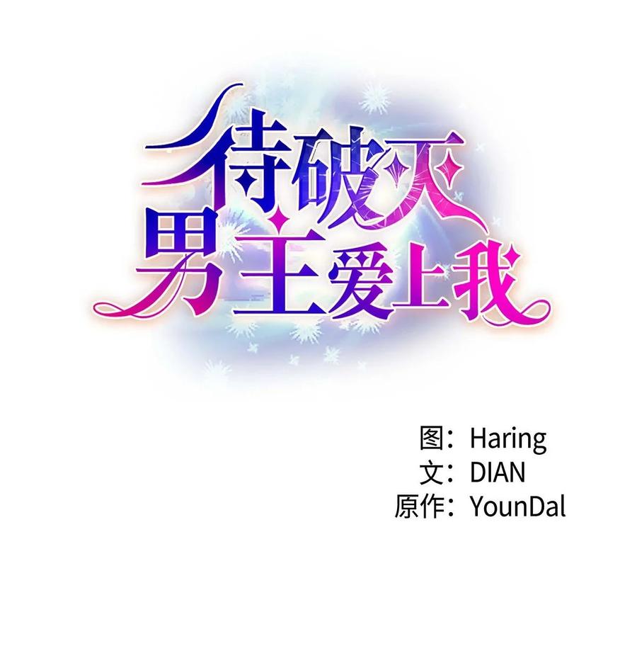 《待破灭男主爱上我》74 不择手段的疯子 第12页
