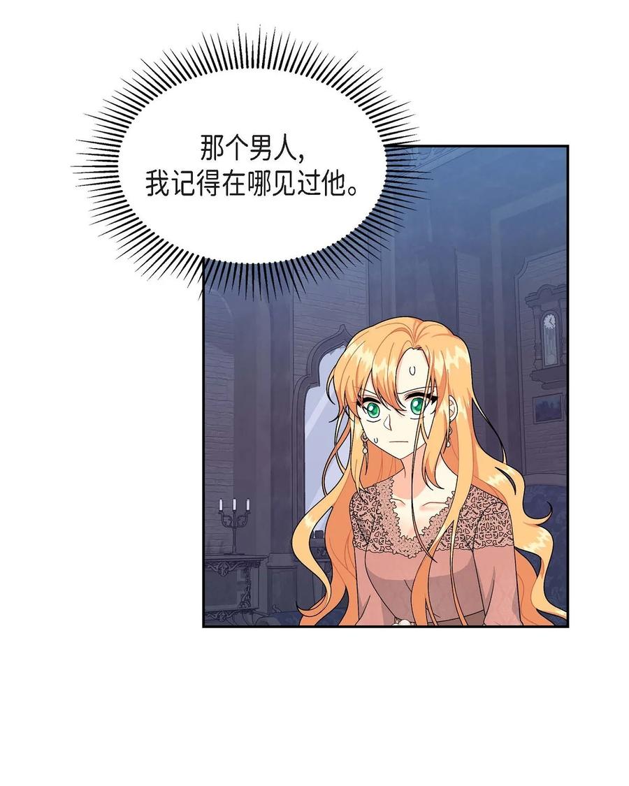 《待破灭男主爱上我》74 不择手段的疯子 第32页
