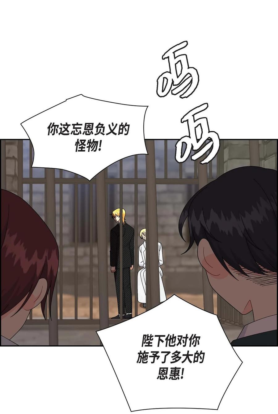 《待破灭男主爱上我》74 不择手段的疯子 第53页