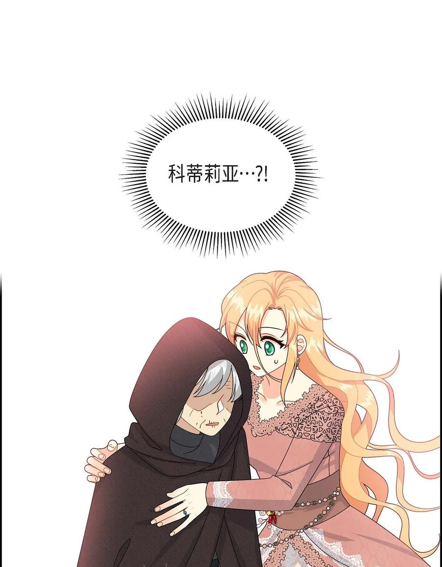 《待破灭男主爱上我》74 不择手段的疯子 第41页