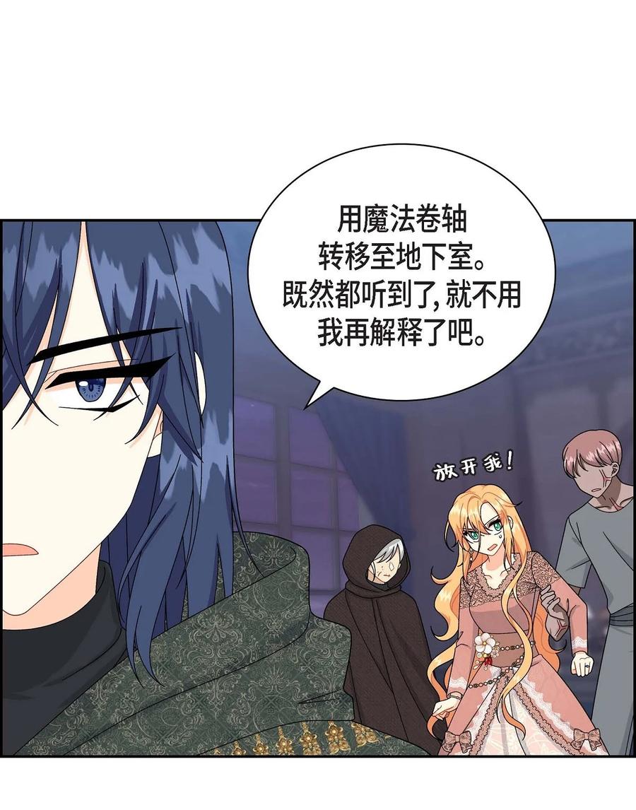 《待破灭男主爱上我》74 不择手段的疯子 第38页