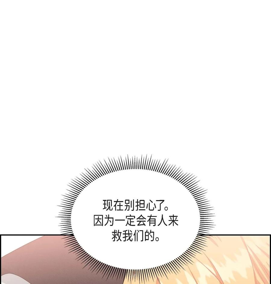 《待破灭男主爱上我》74 不择手段的疯子 第72页