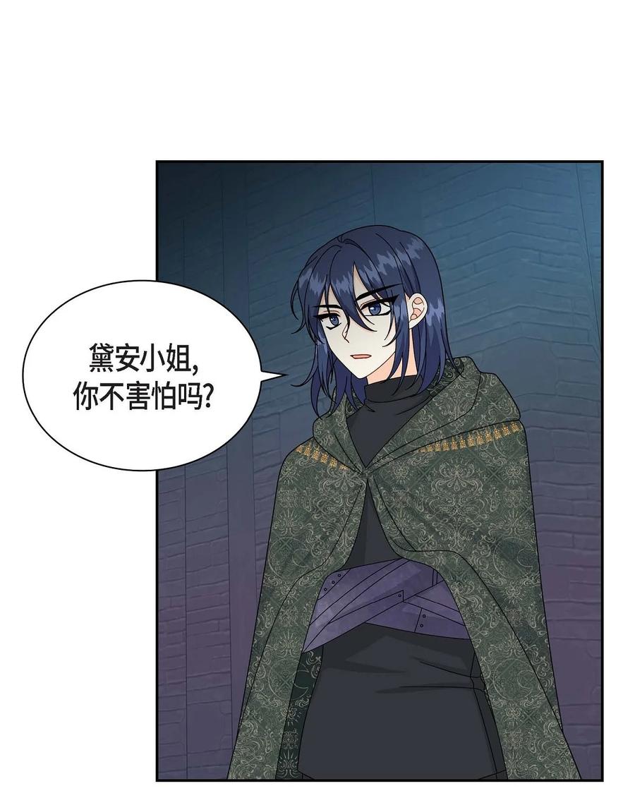 《待破灭男主爱上我》74 不择手段的疯子 第15页