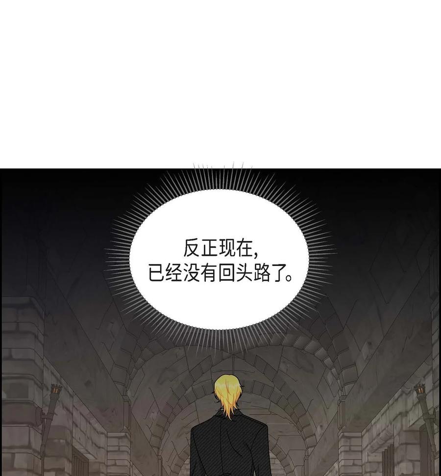 《待破灭男主爱上我》74 不择手段的疯子 第60页
