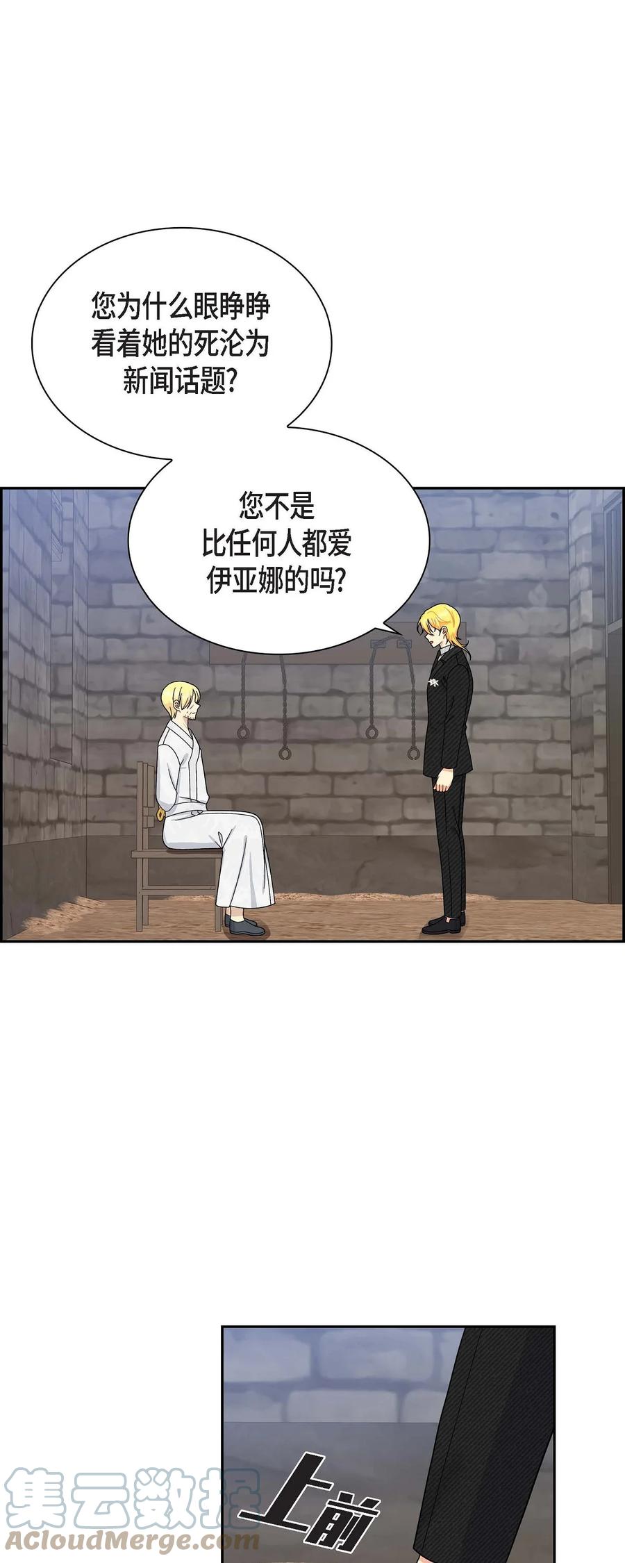 《待破灭男主爱上我》74 不择手段的疯子 第46页